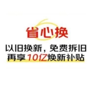 促销攻略：京东10亿焕新补贴  教你玩转以旧换新