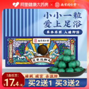 阿里自营，南京同仁堂 艾草精油祛湿助眠足浴球 12丸/盒