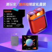 须眉有色彩剃须刀潮玩家男士电动刮胡刀快充便携刮胡刀全身防水Type-C礼盒装送男友送老公节日礼物 加州橙