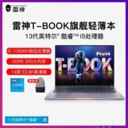 雷神T-BOOKPro14酷睿i5-13500H 32G大内存轻薄本笔记本电脑办公