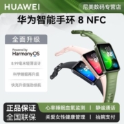 华为手环8NFC智能手环运动手表血氧心率自监测防水全面屏强劲续航