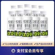 君乐宝 悦鲜活 鲜牛奶（450ml*5+260ml*5）