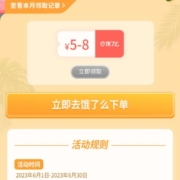 每日0点：中国银行领5-8元饿了么支付券 可与红包叠加 wzl