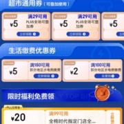 京东 PLUS小时购特权