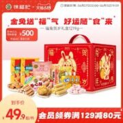 徐福记 福兔贺岁1219g凤梨酥沙琪玛糖果糕点零食品送礼盒装大礼包