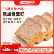 【李佳琦直播间】麦吉士无蔗糖五黑奇亚籽吐司黑全麦面包糕点轻食