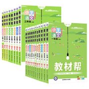 《小学教材帮》（年级/科目任选、1-6年级任选）