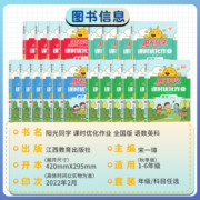 2022秋版阳光同学课时优化作业一年级二年级三年级四年级五六年级上册语文数学英语全套人教版小学生123456年级同步训练习册测试卷