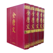 全唐文（套装全5册）