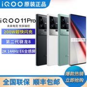 【原装正品】iQOO 11Pro 全新高配5g手机 200W 骁龙8gen2