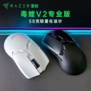 Razer雷蛇毒蝰V2专业版PRO二代无线笔记本电脑游戏电竞鼠标