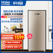 Haier 海尔 立式小冰柜138升家用风冷无霜电脑控温冷藏冷冻转换柜侧开门