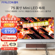 FFALCON TCL雷鸟凤6 75R645C 75英寸 Mini LED背光分区 120HZ刷新率 凤6系列