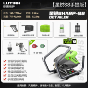 绿田（LUTIAN）家用高压洗车机感应电机大功率清洗机洗车泵商用级别 星锐S8 标准版【2600W+壁挂/手提】