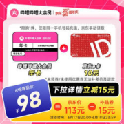 618预告、17日20点：bilibili 哔哩哔哩 B站大会员年卡