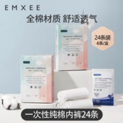 嫚熙一次性内裤女孕产妇坐月子产后无菌单独全棉纯棉免洗旅行内裤
