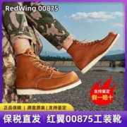 Redwing红翼 男靴 美产经典手工复古户外工装靴rw875 保税直邮