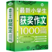 当当网正版包邮 小学生作文获奖作文1000篇 学校老师作文素材书 作文书 3-4-5-6年级作文书 小学作文书 三四五六年级作文