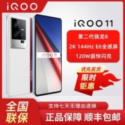 【新品发布】vivo iQOO11新品5g游戏旗舰学生手机骁龙 iqoo11手机