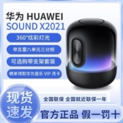 华为新款音箱Sound X2021 NEW无线蓝牙音响幻彩帝瓦雷8单元三分频