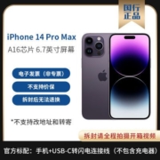 Apple 苹果/iPhone 14 Pro Max 支持移动联通电信5G 双卡双待手机【6月20日发完】