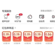 京东 红包单单返 实测领到1.32元红包