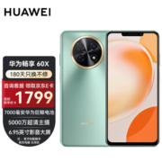 华为畅享 60X 7000mAh长续航 6.95英寸 影音大屏 256GB 翡冷翠 鸿蒙智能手机HUAWEI