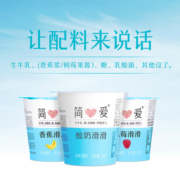 简爱树莓滑滑风味发酵乳100g*3杯/组