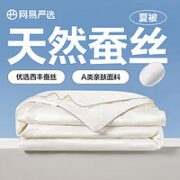 YANXUAN 网易严选 A类100%野生蚕丝被 150*200cm（适合1.2m床）