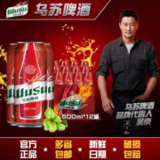 乌苏啤酒整箱500ml*12*2箱共24罐烈性啤酒组合尊享版正品清爽口味