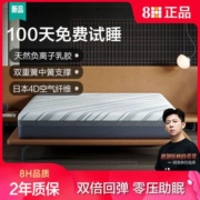 8H双感应簧中簧负离子乳胶床垫1.8米独袋弹簧席梦思双人床垫T7米