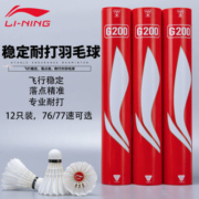 李宁羽毛球室内外训练比赛专用超耐打鹅毛室外防风飞行稳定羽毛球