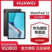 华为HUAWEI MatePad 11 2021款120Hz影音娱乐办公学习平板电脑