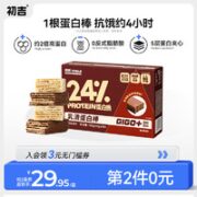 CHUJI 初吉 乳清蛋白棒代餐饱腹0低无糖精能量零食品饼干健身