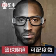 Lashion专业打篮球护目镜运动近视眼镜男防撞踢足球专用眼睛防护