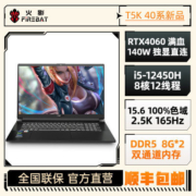 火影T5K 酷睿12代i5满血RTX4060独显直连2.5k-165Hz电竞游戏本