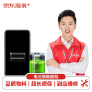 概率券：JINGDONG 京东 iPhone 6/7/8全系列换电池