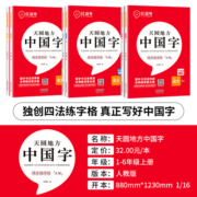 2023版天圆地方写好中国字练字帖小学生一二三四五六年级上册下册部编人教版语文英语同步练字帖写字课课练每日一练控笔训练正楷书