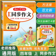 小学生开心同步作文一二三四五六年级上册下册人教版 1-6年级语文教材配套阅读与写作理解专项训练书范文大全 阅读理解与答题模板