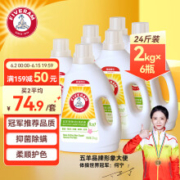 FIVERAMS 五羊 多效五合一洗衣液 24斤装 *2件