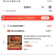 限部分用户：京东小程序 购物车顶端有0.88元红包
