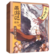 狐狸家 西游记绘本 平装1-5（套装5册） 齐天大圣+偷吃人参果+三打白骨精+大战红孩儿+三借芭蕉扇