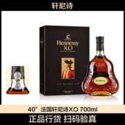 【正品行货带码】40°法国轩尼诗XO 700ml 进口洋酒