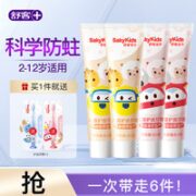Saky 舒客 奥飞儿童牙膏套装（鲜橙香型*2+草莓香型*2+赠蓝色牙刷+粉色牙刷）