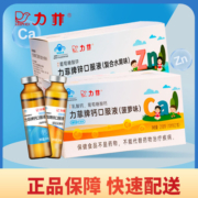 力菲牌儿童钙锌口服液复合水果味补锌钙口服液21支1盒装六一礼物