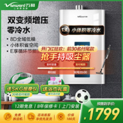 Vanward 万和 燃气热水器零冷水天然气13升 双变频增压 节能省气 wifi语音互联JSQ25-MS3D13