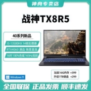 神舟战神TX8R5 i5-13500HX RTX4060独显直连2.5K电竞屏笔记本电脑
