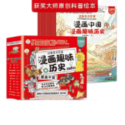《漫画中国：漫画趣味历史》全12册