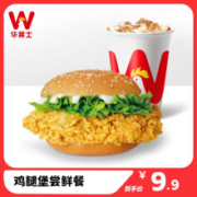 PLUS会员：华莱士 鸡腿堡尝鲜餐 汉堡套餐 兑换券