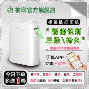 柚印热敏标签贴纸打印机手持便携式家用价格条码不干胶学生便利贴
